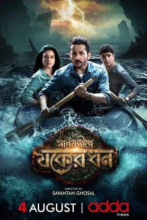 HDMovies4u Sagardwipey Jawker Dhan 2019 Bengali Full Movie WEB-DL 480p 720p 1080p Download