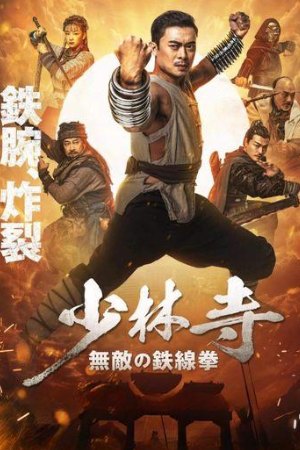 HDMovies4u Iron Kung Fu Fist 2022 Hindi+Chinese Full Movie WEB-DL 480p 720p 1080p Download
